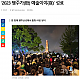 http://haengju.co.kr/data/editor/2311/thumb-92aea8c41e02fb7e6f7683afa3427d86_1698979228_0666_80x80.png